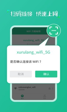 wifi万能秘钥