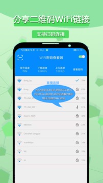 WiFi密码查询