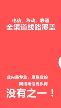 4G网络电话