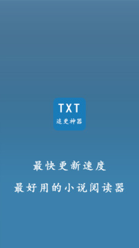 TXT小说追更神器