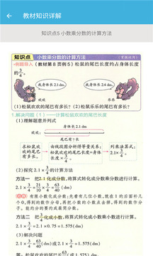 六年级上册数学帮